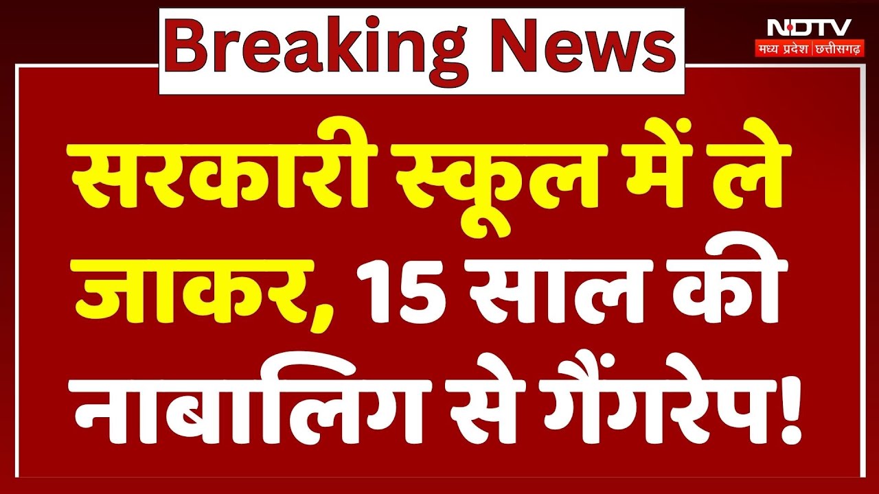 Mauganj Crime News: Sarkari School में ले जाकर, 15 साल की नाबालिग से Gangrape!