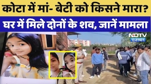 मां- बेटी को किसने मारा? घर में मिले दोनों के शव,जानें मामला