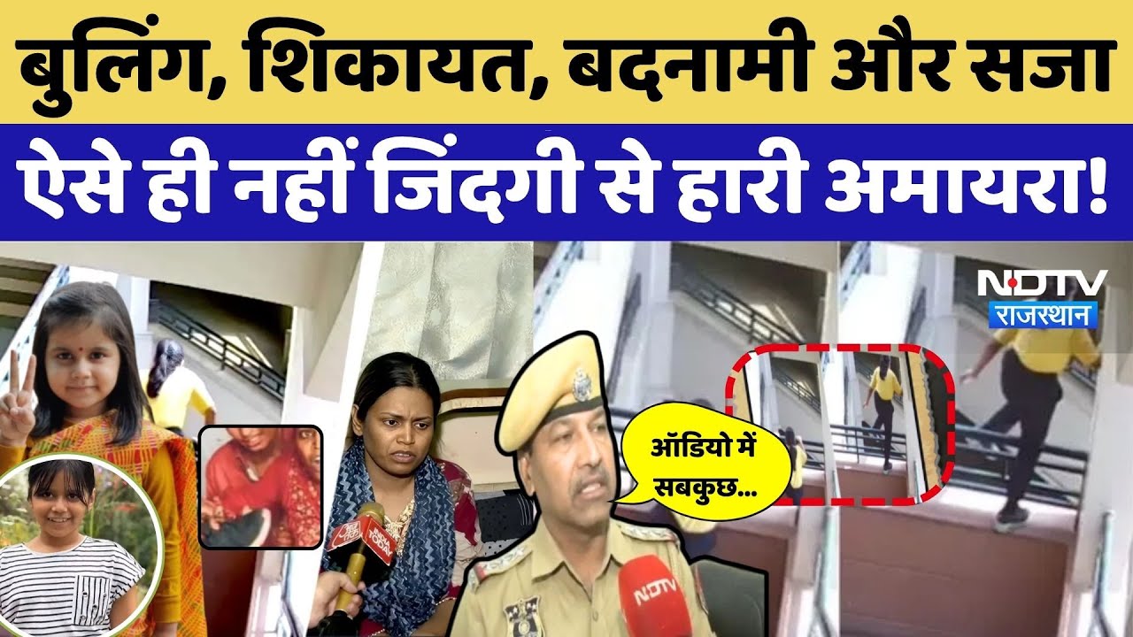 Amaira ने मां से क्या बात की थी?Call Recording में खुलासा