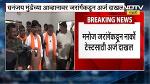 Manoj Jarange यांच्याकडून नार्को टेस्टसाठी अर्ज दाखल, Dhananjay Munde यांचं आव्हान स्वीकारलं