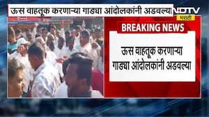 Kolhapur | ऊस वाहतूक करणाऱ्या गाड्या आंदोलकांनी अडवल्या, कोल्हापुरात ऊस दर आंदोलन चिघळलं