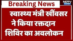 स्वास्थ्य मंत्री खींवसर ने किया रक्तदान शिविर का अवलोकन। Breaking । Top News