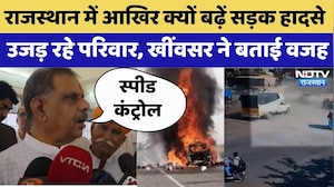 Rajasthan में आखिर क्यों बढ़ें सड़क हादसे, उजड़ रहे परिवार, खींवसर ने बताई वजह