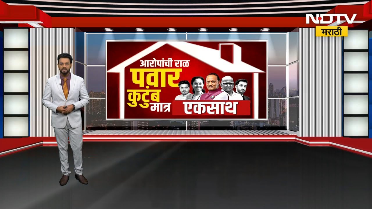 Special Report | Ajit Pawar यांच्या मदतीला Sharad Pawar यांचे कुटुंब | Parth Pawar Pune Land Scam