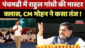 Pachmarhi में Rahul Gandhi की Master Class, CM Mohan Yadav ने कसा तंज!