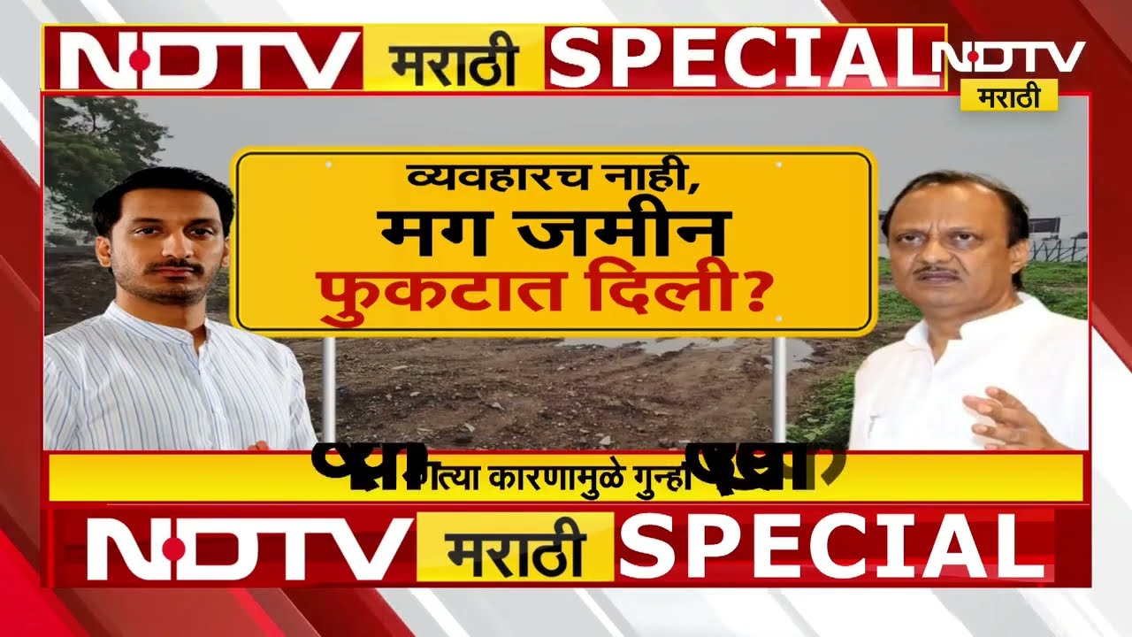Special Report | Parth Pawar Pune Land Scam | 1 लाख भांडवल असणाऱ्या कंपनीने 300 कोटी कुठून आणले?