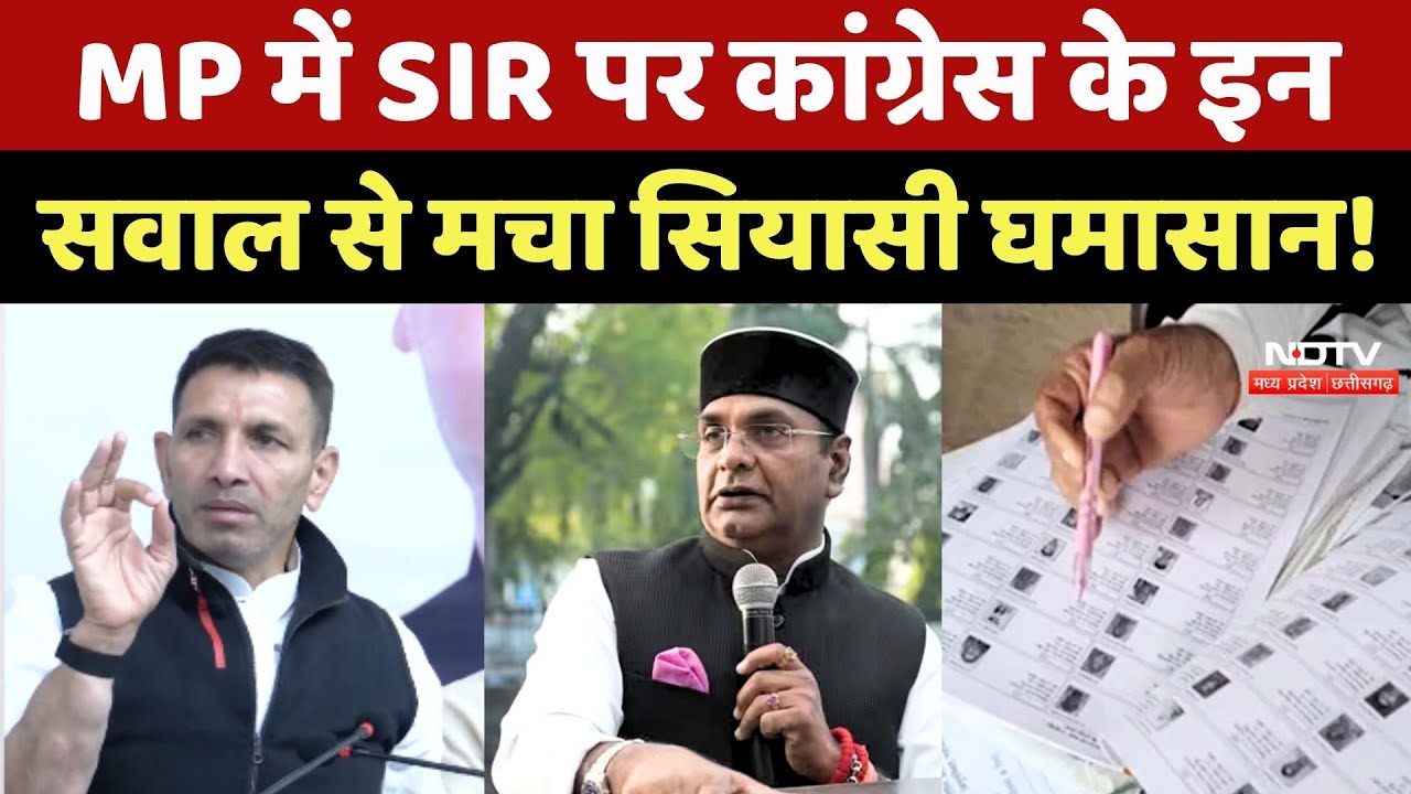 MP में SIR पर Congress  के इन सवाल से मचा सियासी घमासान!