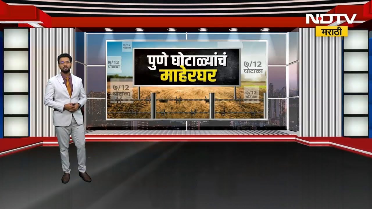 Special Report | Pune | जैन बोर्डिंग, महार वतननंतर आता बोपोडी जमीन घोटाळा? | Parth Pawar Land Scam