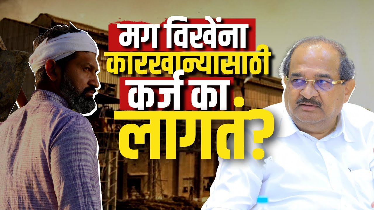 Special Report: Radhakrishna Vikhe यांचं कर्जमाफीवर वादग्रस्त विधान,विखेंच्या मनात कर्जमाफीवरून खदखद