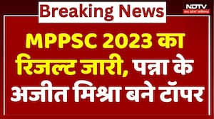MPPSC 2023 Result: MPPSC 2023 का रिजल्ट जारी, Panna के Ajit Mishra बने Topper