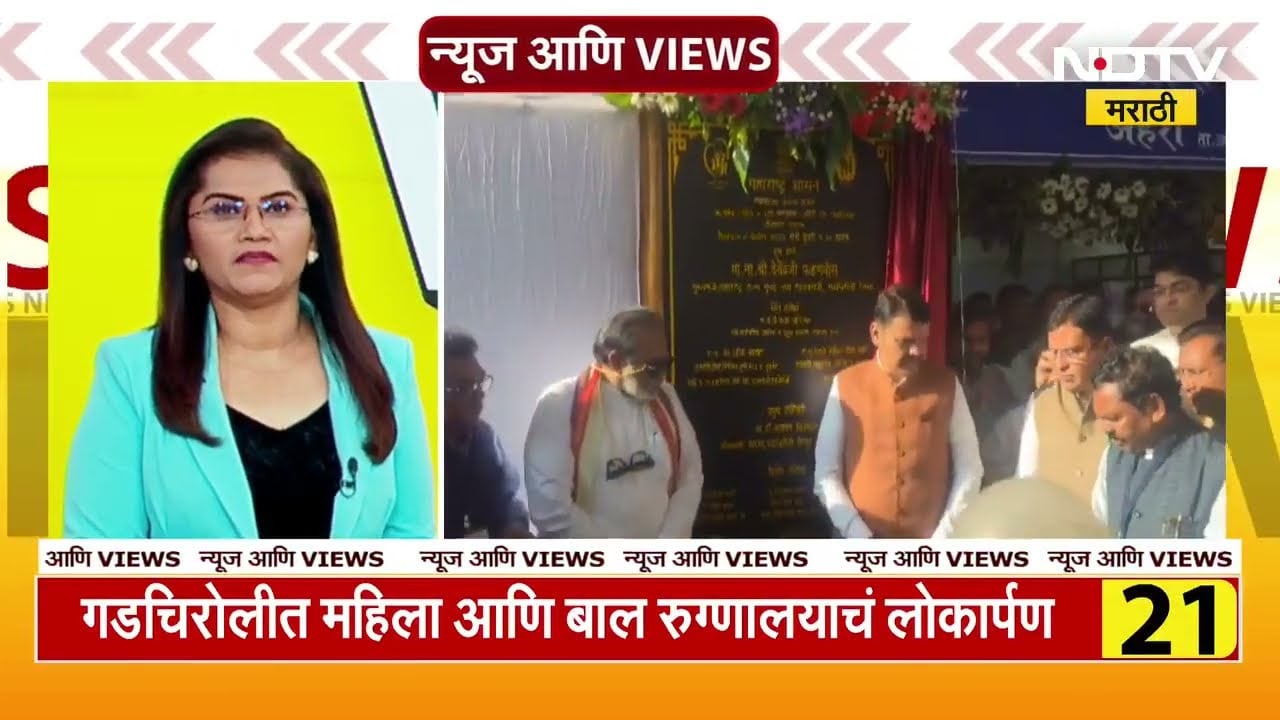 CM Devendra Fadnavis | गडचिरोलीत 5 कोटी वृक्ष लागवडीचं उद्दिष्ट, जल, जमीन, जंगलाचं संवर्धन करायचंय