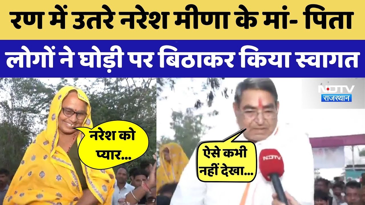 Anta By Election 2025: Election Campaign पर निकले Naresh Meena के माता-पिता