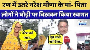 Anta By Election 2025: Election Campaign पर निकले Naresh Meena के माता-पिता