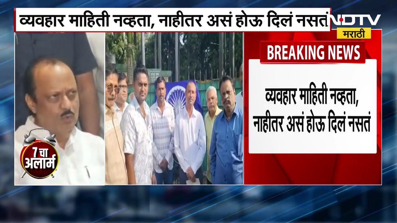 Pune Land Scam | मुंढवा जमीन प्रकरणावरुन Ajit Pawar यांची अधिकाऱ्यांना तंबी | NDTV मराठी