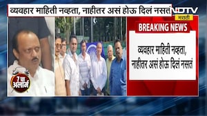 Pune Land Scam | मुंढवा जमीन प्रकरणावरुन Ajit Pawar यांची अधिकाऱ्यांना तंबी | NDTV मराठी