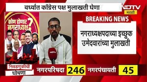 Wardha Congress | वर्ध्यात काँग्रेसची नगराध्यक्षपदासाठी 'चाचपणी'