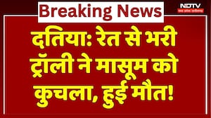 Datiya News: रेत माफिया का आतंक, मासूम को कुचला, परिजनों ने शव रखकर किया Protest | MP News