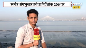 Mumbai Air Pollution | मुंबईच्या हवेची गुणवत्ता पुन्हा घसरली; शनिवारचा AQI 'मध्यम' श्रेणीत | NDTV