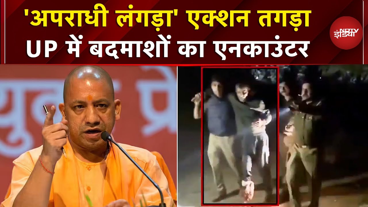 UP Operation Langra: Ghaziabad में बदमाशों का Encounter, Police ने बरामद किए तमंचा कारतूस | CM Yogi
