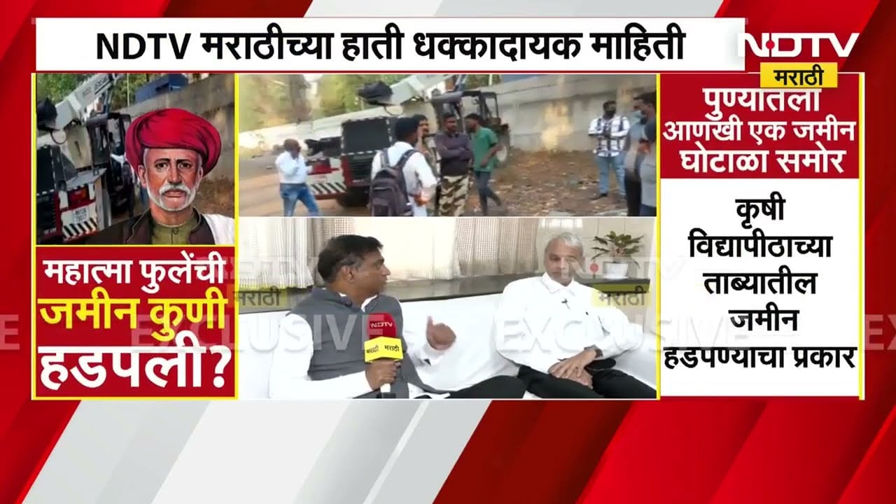 EXCLUSIVE | Pune Land Mafia | महात्मा फुलेंची ऐतिहासिक जमीन हडपली! कृषी विद्यापीठाच्या जागेवर कब्जा