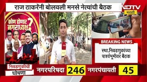 Raj Thackeray MNS Meeting | मनसेकडून स्थानिक निवडणुकांची तयारी! राज ठाकरेंनी बोलवली महत्त्वाची बैठक