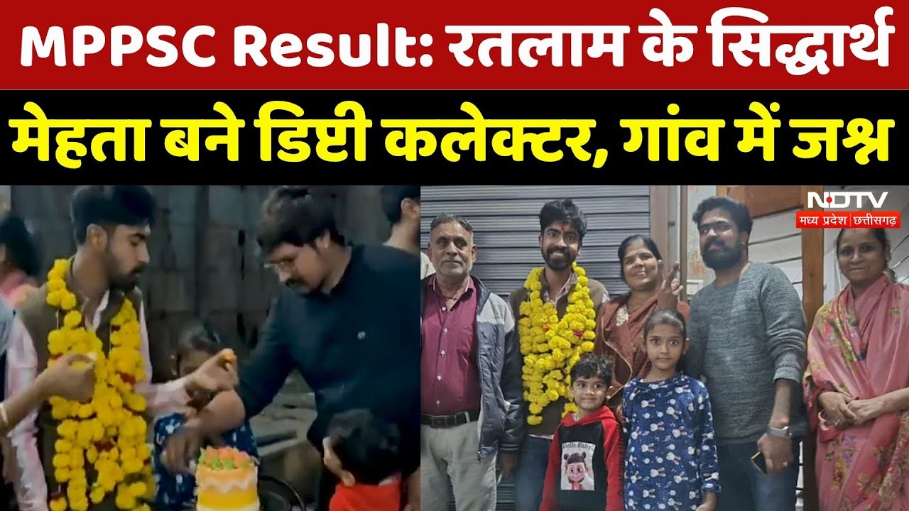 MPPSC Result 2023: सातवें प्रयास में Siddhartha Mehta बने Deputy Collector, परिवार में जश्न का माहौल