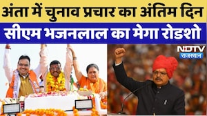 Anta By Election 2025: CM Bhajan Lal का Road Show, Vasundhara Raje भी रहेंगी साथ | Rajasthan News