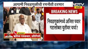 Sharad Pawar यांच्या पक्षाच्या कोअर कमिटीची बैठक, निवडणुकांमध्ये Ajit Pawar पक्षासोबत युतीवर चर्चा?