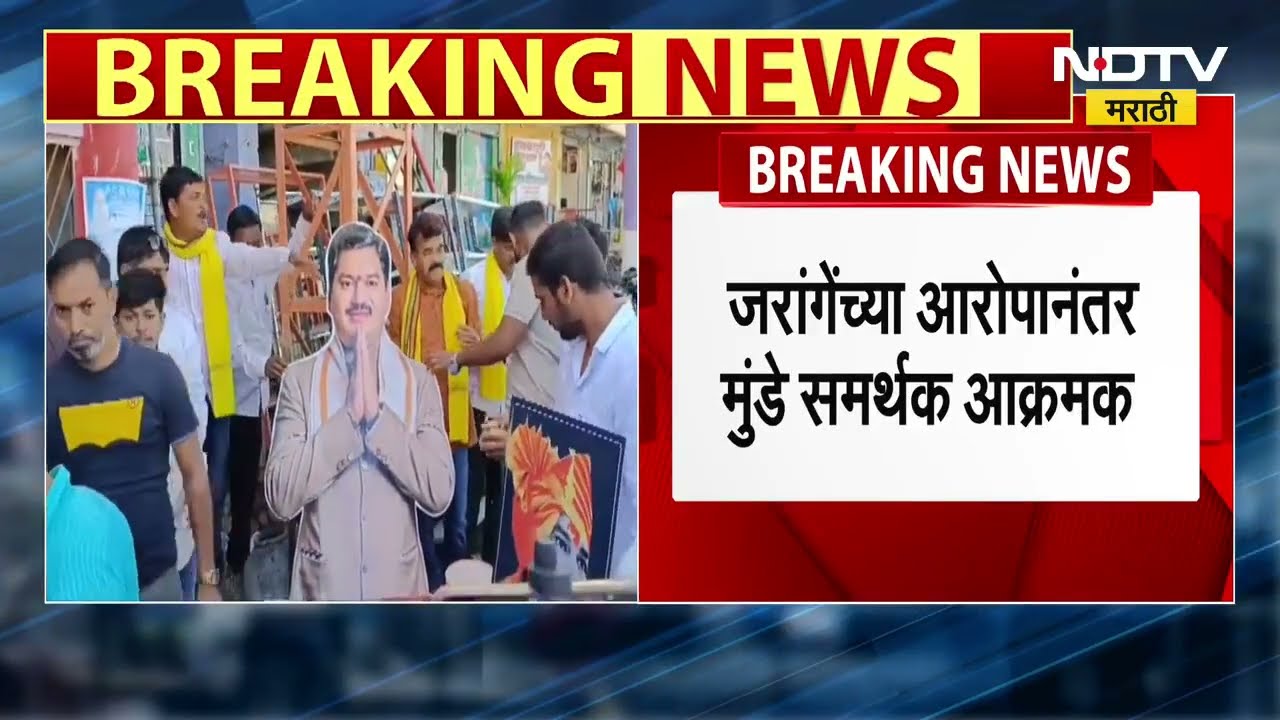 Dhananjay Munde यांच्या प्रतिमेला दुग्धाभिषेक, Manoj Jarange यांच्या आरोपानंतर मुंडे समर्थक आक्रमक