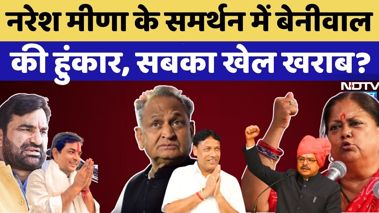 Anta By Election 2025: कैसे दिलचस्प हुआ अंता चुनाव?|Naresh Meena | Morpal | Promod | Vasundhara Raje