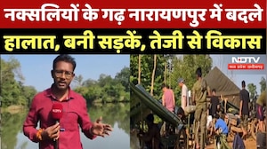 Narayanpur News: जहां जाने के नाम से ही कांप जाती थी रुह, वो जगह हुआ नक्सलमुक्त | CG Naxal News