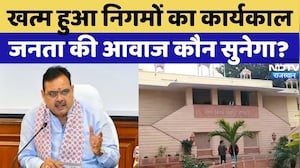 Rajasthan: खत्म हुआ निगमों का कार्यकाल जनता की आवाज कौन सुनेगा?| Breaking | Jaipur | Kota | Top News