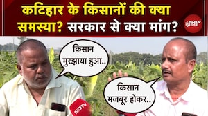 Katihar: फसलों की बीमारी से ग्रस्त केला किसान, सरकार के सामने रखी ये मांग | Bihar Elections