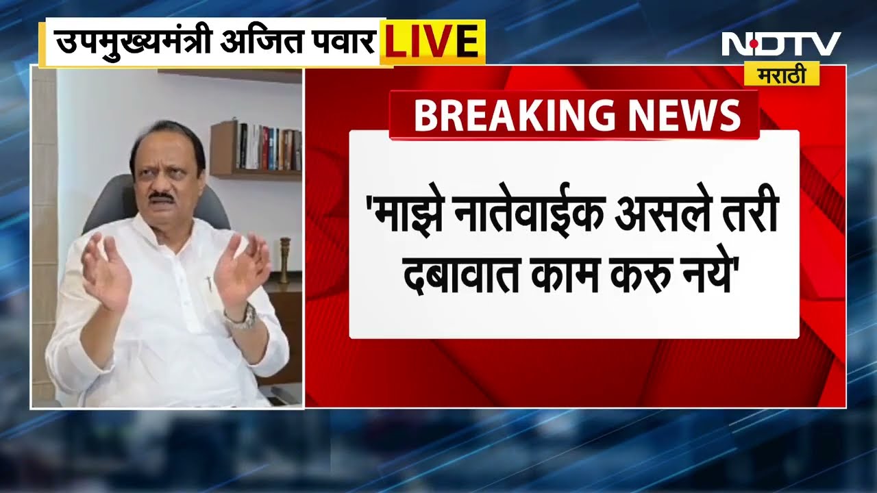 Ajit Pawar बारामती