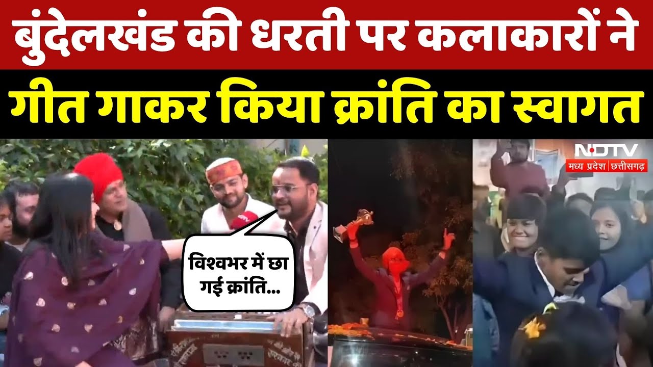 Women World Cup Winner Kranti Gaur: बच्चे से लेकर बुजुर्ग तक झूमे, क्रांति गौड़ का भव्य स्वागत! MP