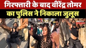 Raipur News: गिरफ्तारी के बाद Virendra Tomar का Police ने निकाला जुलूस