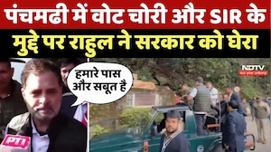 Rahul Gandhi ने Pachmarhi में वोट चोरी और SIR के मुद्दे पर Sarkar को घेरा