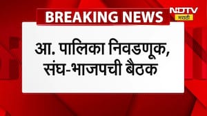 CM Devendra Fadnavis यांच्या प्रमुख उपस्थितीत आगामी पालिका निवडणूकीसंदर्भात संघ-भाजपची बैठक