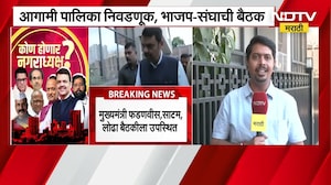 CM Devendra Fadnavis राज्यातील निवडणूकीसंदर्भात भाजप-संघाची बैठक पार पडली, या बैठकीत नेमकं काय घडलं?