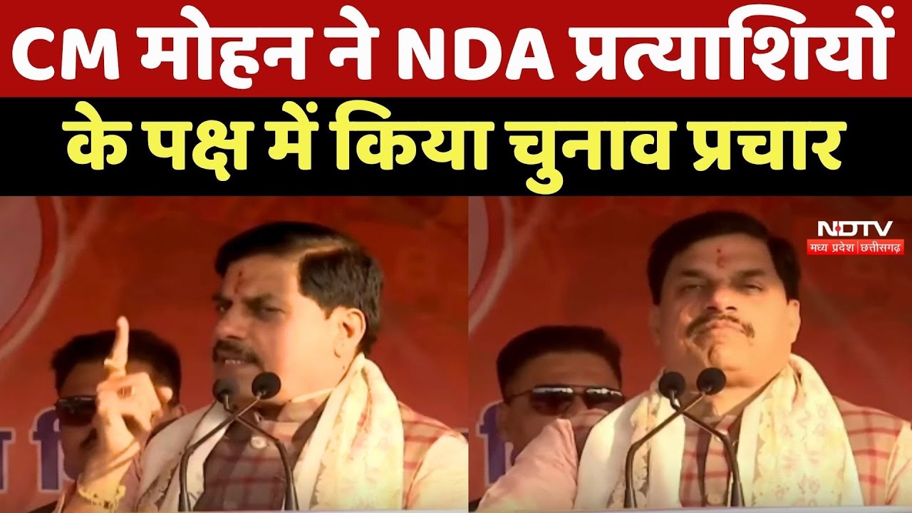 CM Mohan Yadav ने NDA प्रत्याशियों के पक्ष में किया चुनाव प्रचार