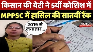 MPPSC Final Result 2023: Farmer की बेटी ने 5वीं कोशिश में MPPSC में हासिल की सातवीं रैंक