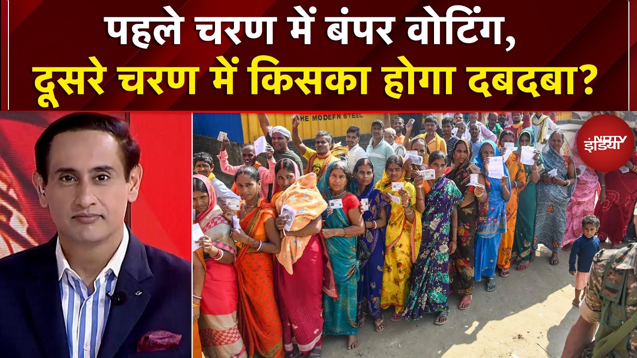 Bihar Elections 2025: First Phase में Bumper Voting, 2nd Phase में किसका होगा दबदबा? | Rahul Kanwal