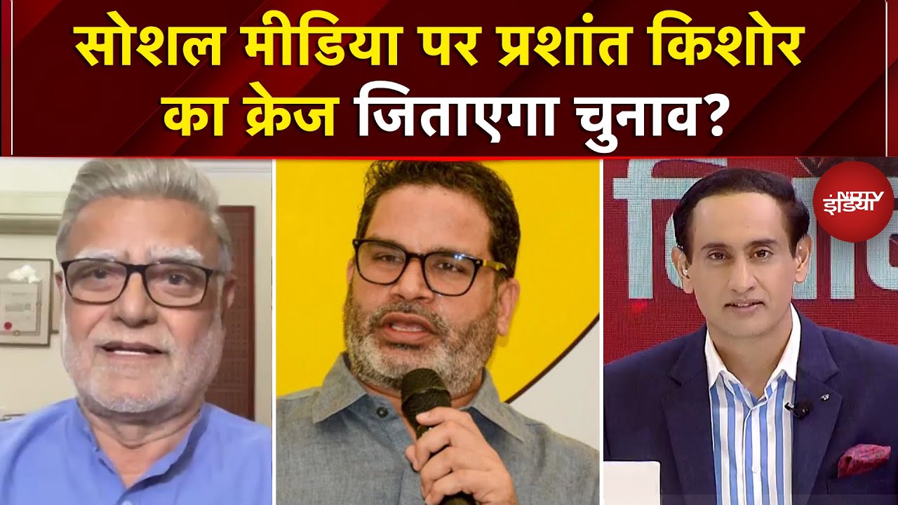 Bihar Elections 2025: चुनावी रण में Prashant Kishor की Jan Suraaj को कितनी सीटें? | Rahul Kanwal