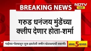 'आरोपी Vivek Garud ने मलाही क्लीप ऐकवली होती'; Karuna Sharma यांचा खळबळजनक दावा