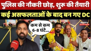 MPPSC Result 2023: Police की नौकरी छोड़, शुरू की तैयारी, कई असफलताओं के बाद बन गए DC