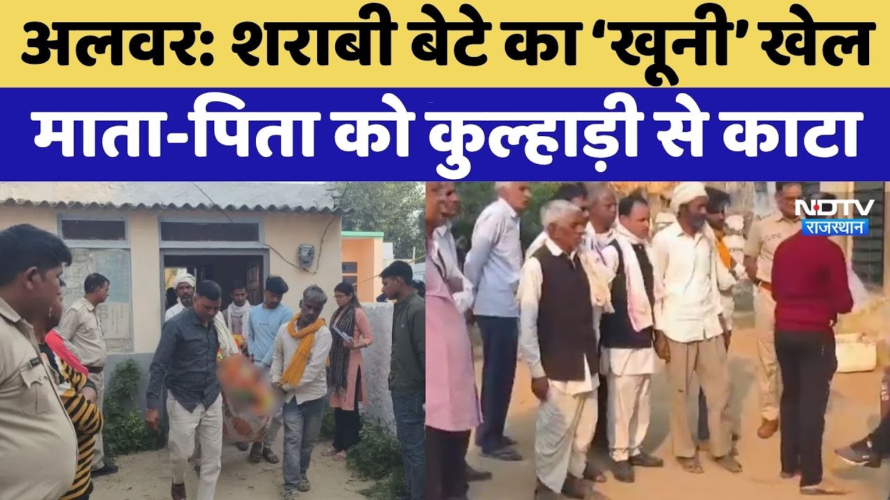 शराबी बेटे का ‘खूनी’ खेल, माता-पिता को कुल्हाड़ी से काटा। Breaking । Crime