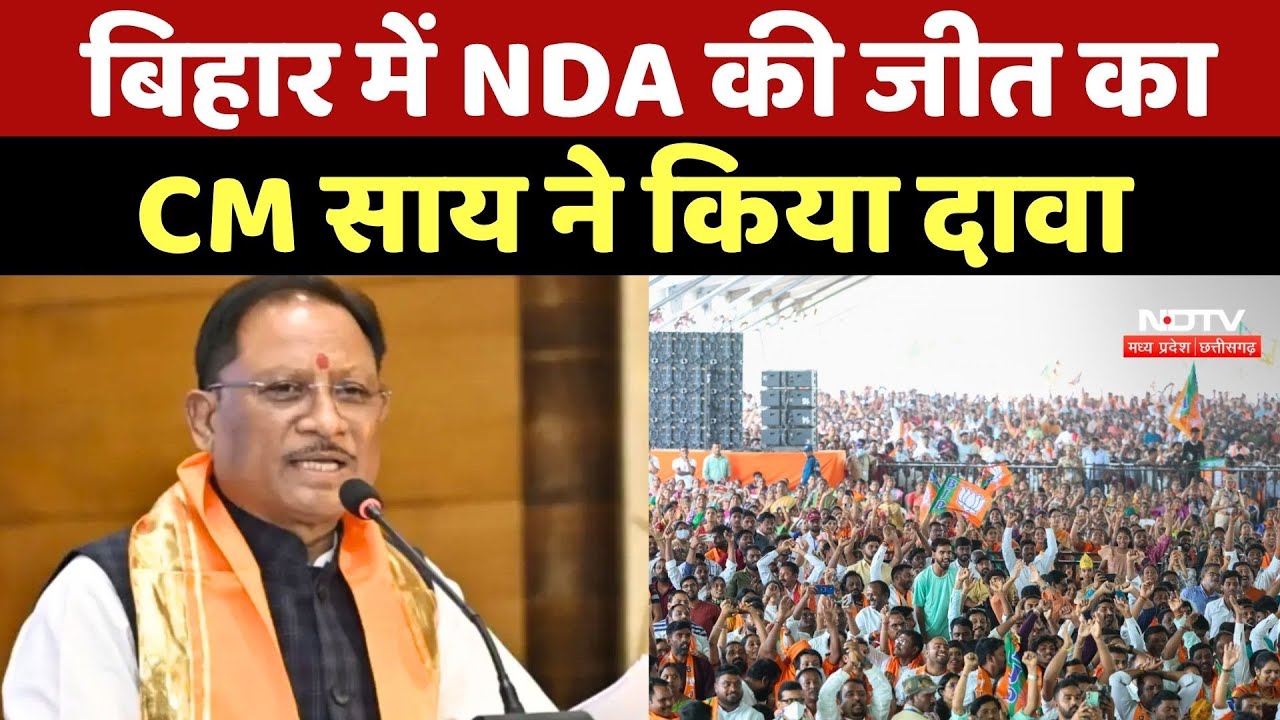 Bihar में NDA की जीत का CM Sai ने किया दावा