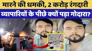 व्यापारियों के पीछे क्यों पड़ा गोदारा?। Lawrence । Gangster । Crime News