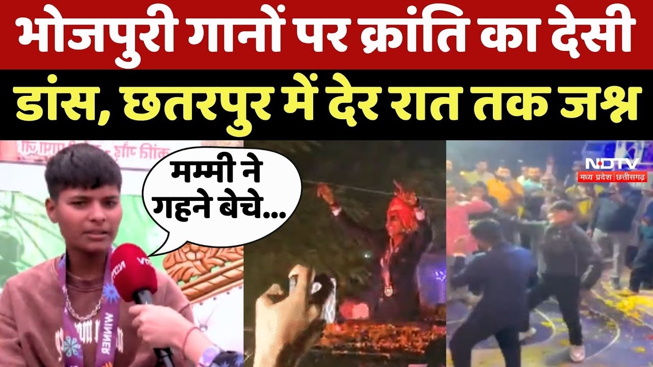 Kranti Gaud ने Bhojpuri Songs पर किया Desi Dance, Chhatarpur में देर रात तक जश्न