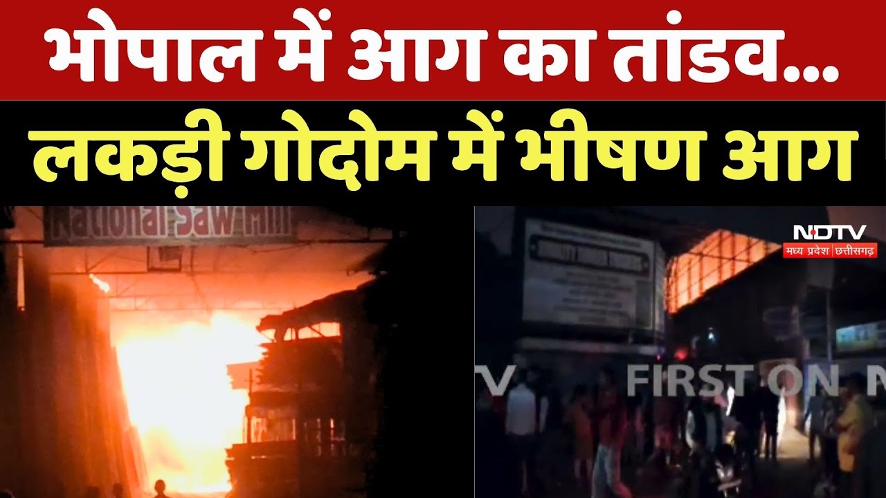 Bhopal Fire News: Talkies के सामने गोदाम में लगी भीषण आग